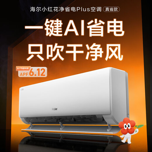 Haier Air Conditioner Net Power Saving Plus True Saving Edition 1.5 HP First Class Energy Efficiency Frequency Converter Heating and Cooling Dual-purpose Air Conditioner On-hook National Subsidy KFR-35GW/E1-1Plus