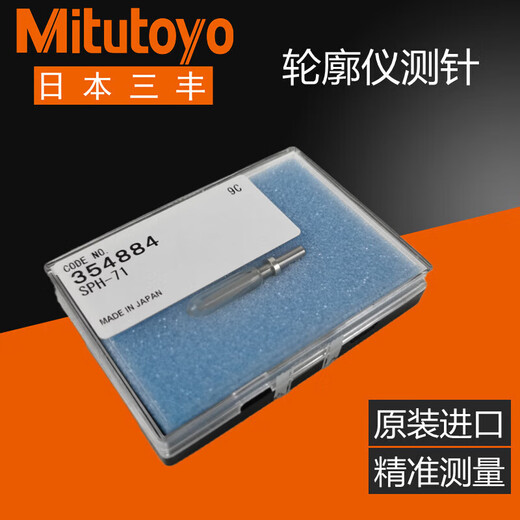 Mitutoyo profile meter stylus 354884 profile measuring instrument measuring head 12AAE867SPH- single-section stylus 354884 (SPH-71)