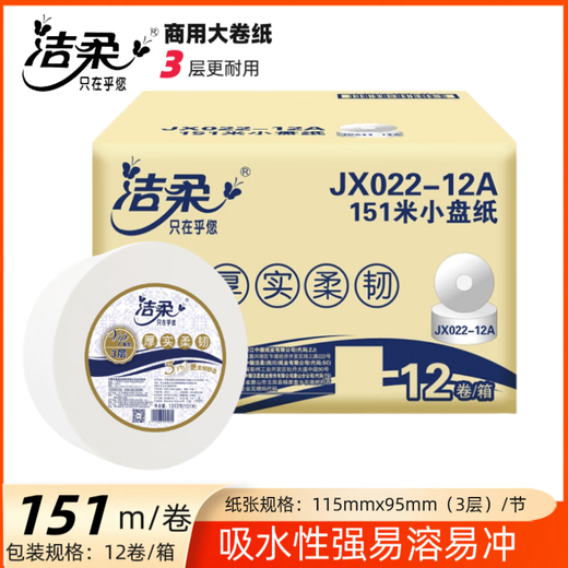 Jieru large roll paper large tray paper commercial large roll toilet paper toilet paper toilet paper household affordable toilet tissue wholesale 3 layers 1391 sections/roll*6 rolls