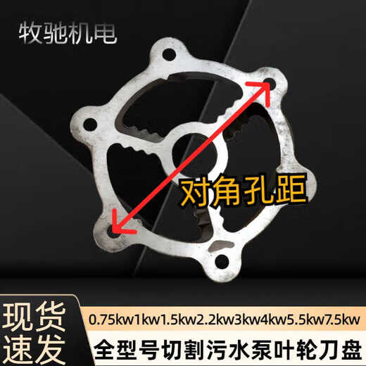 
CLCEY cutting sewage pump impeller cutter plate 0.75/1.1/1.5/2.2/3/4//7.5kw cutting pump accessories 3KW impeller 13820mm