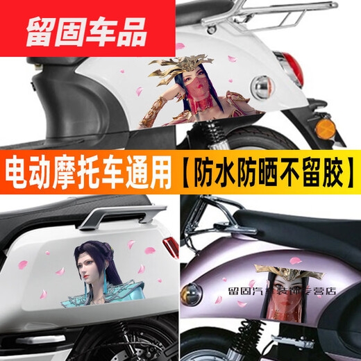 度佳行适用于汽车车贴电动车贴纸动漫斗破苍穹美杜莎云韵图案车划痕遮挡 冰皇一【两边】尺寸724cm