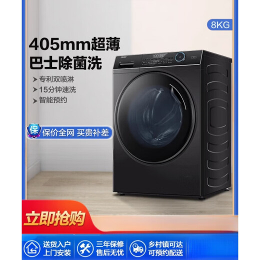 海尔8KG滚筒式洗衣机家用嵌入式滚筒8公斤一级变频除菌14126L尾货 海尔/EG80B08W 海尔8KG【经济实用款】