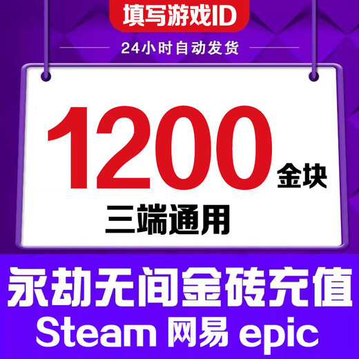 Fill in the game digital ID. Eternal Tribulation Gold Nuggets 120 Recharge Gold Bricks Support Steam NetEase Epic Three-terminal Universal Treasure Box Gift Pack 240 Gold Nuggets