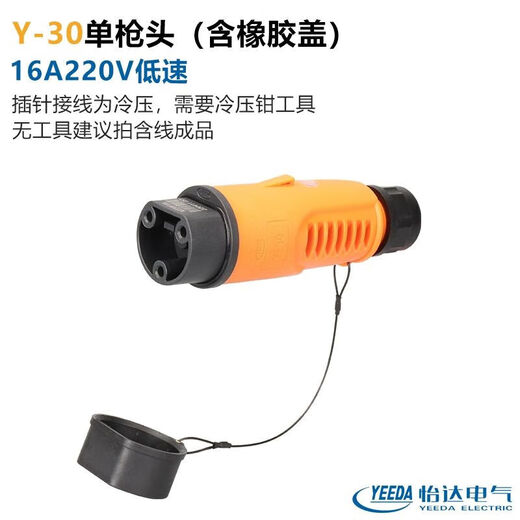 YEEDA electric vehicle charging gun plug holder 16A32A sightseeing patrol car Y-60 with cable Yida Y-30 Y30 gun head with 2.5 meters cable 16A220V