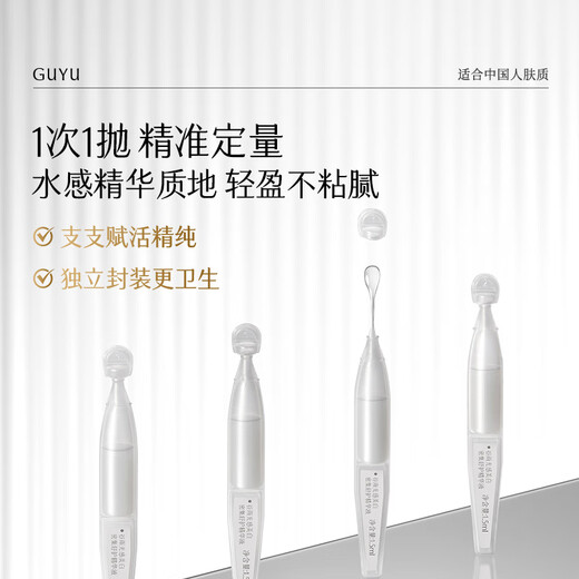 Guyu Whitening Second-Purse Essence 1.5ml*30 bottles, Blemish Repair, Soothing, Moisturizing and Flashing White Needle Birthday Gift