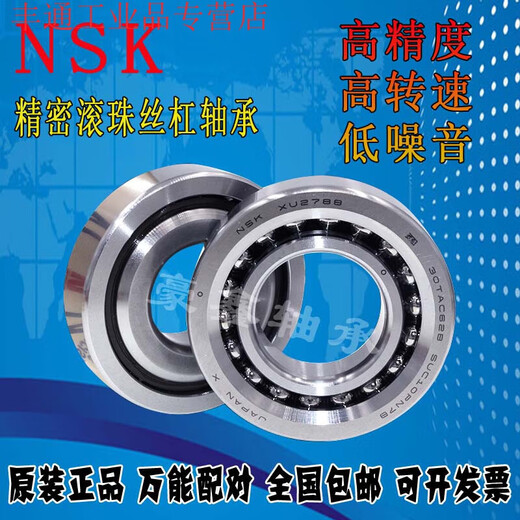 适用丝杠轴承 15TAC47 1747 2047 2562 3062 3072B 带密封 30TAC62B【原装进口】 其他
