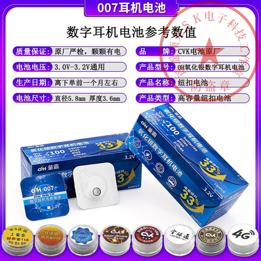 OH量霸007数字耳机纽扣电池CVK458 680 688 488耳塞电子V2高容量 量霸氧化银OH007电池 【特惠买五送一】60粒+1磁铁棒