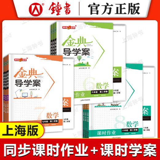 钟书 金典导学案 六年级下册 英语数学语文 七年级上下册二学期导学案课时课后作业同步讲练卷 金典导学案678年级 6下 语文 初中通用
