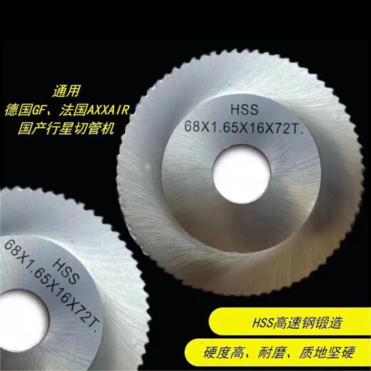 Morning Ax planetary pipe cutting machine special blade 6872 round blade gf pipe cutting machine circular saw blade 68*1.6*16*72T blade