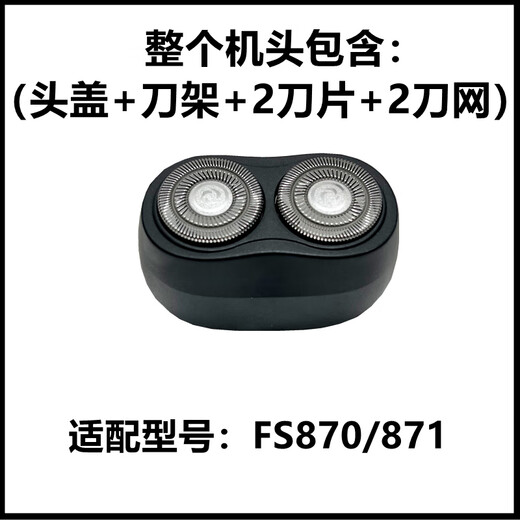Аксессуары для головки Electric Flyte Electric FS829 873 872 871 876 711 812 875 [2 лезвия + 2 сетки ножа + кронштейны], как показано на картинке