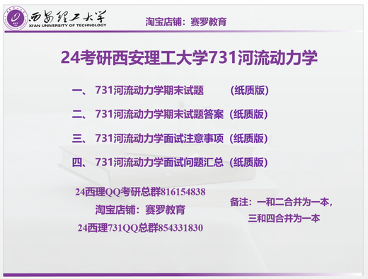 24 Вступительный экзамен в аспирантуре XI'AN Университет технологии 731 Река Динамика Окончательный тест.