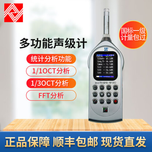 XMSJ杭州AWA6228+多功能声级计 噪声统计频谱分析仪 1级噪音计 AWA6228+-1统计型