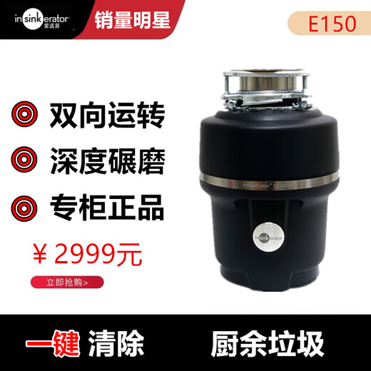 InSinkErator E150 kitchen food sewer garbage disposer household E100 food waste shredder InSinkErator