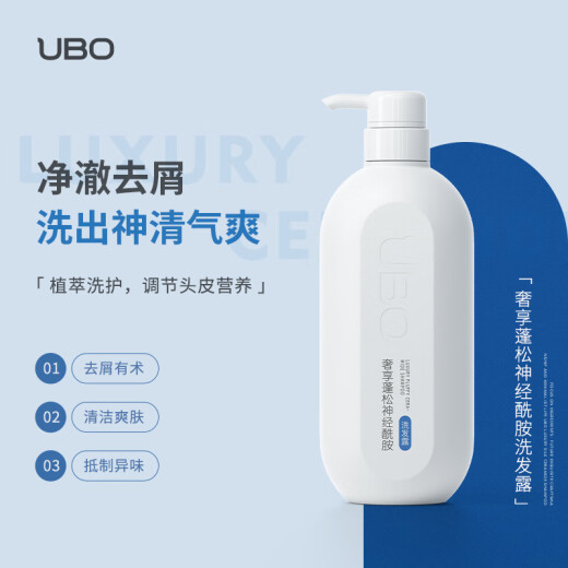 UBO luxurious fluffy ceramide shampoo lotion 800g refreshing anti-dandruff unisex fragrance long-lasting
