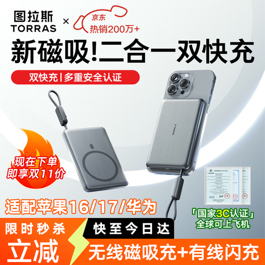 Tulas Magnetic Power Bank Ultra-thin 3C Certification丨Hot Selling 200W+ Comes with Wired Apple 17 Quick Charge iPhone 16 Wireless Charging Large Capacity Magsafe Can Go on Airplanes Deep Space Gray丨Wireless Magnetic Charging + Type-c Fast Charging Cable 3C/5A Dual Certification丨Wireless Flash Charging Top Version丨10000 mAh