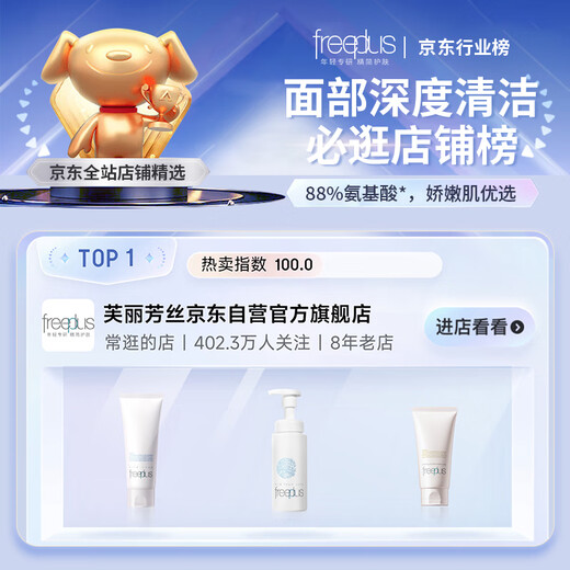芙丽芳丝（Freeplus）洗面奶男女士氨基酸洁面乳150g