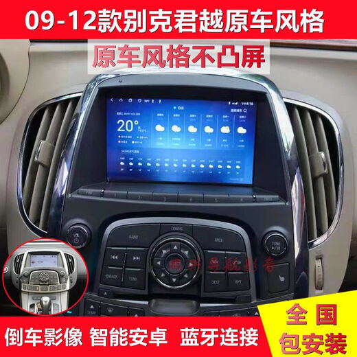 Zhuo Yonghang ist für 2009 für 13 für 13 Buick Lacrosse Android Smart Voice-Controlled Large-Screen-Navigation integriert, neun Zoll original Car Style WiFi Version 2G Memory () offizielle Standardkonfiguration