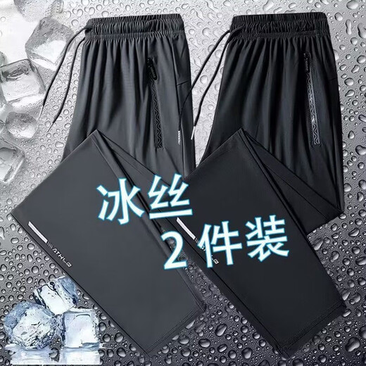 京峋冰丝裤子男夏季速干轻薄宽松束脚裤高弹力运动长裤直筒空调休闲裤 黑色束脚+灰色束脚【主图款】 XL 【建议体重110-140斤左右】