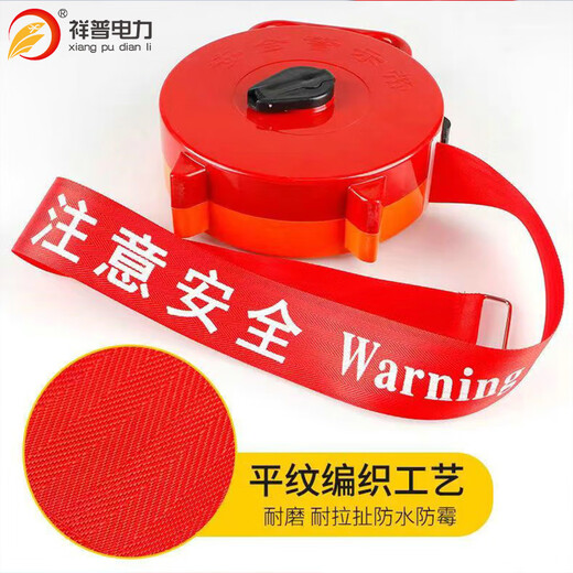 Xiangpu Electric Power Safety Warning Tape Warning Line Warning Tape Safety Isolation Traffic Warning Portable Boxed Thickened Polyester 50 Meters Wide 5cm Warning Line One