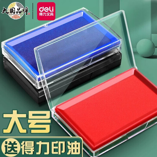 得力印台红色油性印台大号快干印泥盒财务会计用蓝色黑色印章印油 快干印台9864ES/红色/1个