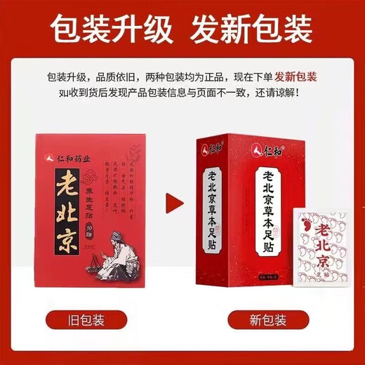Renhe Ingenious Foot Patch Old Beijing Foot Patch Moisture Mugwort Leaf Mugwort Moxibustion Patch Warm Foot Patch Foot Therapy Patch Foot Care Foot Patch 50 patches/box
