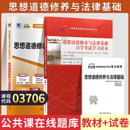 15041 Selbststudie Junior College Lehrbuch 12656 Mao Sutra 03706 ideologische und moralische Kultivierung und legales grundlegendes Denken und Praxis