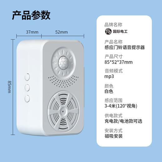 International electrician welcome voice prompter to remind when someone comes in doorbell sensor welcome device small speaker enter the store announcer