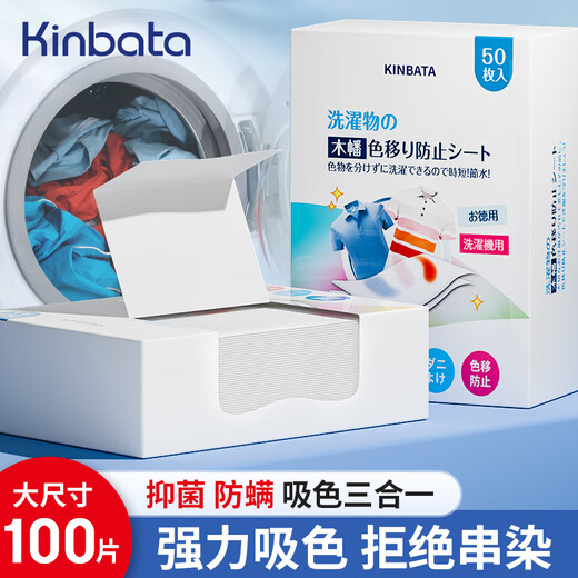 Kinbata anti-color cross-color laundry tablets 50 pieces * 2 boxes of color-absorbing tablets, anti-staining laundry tablets, antibacterial and anti-mite color master tablets