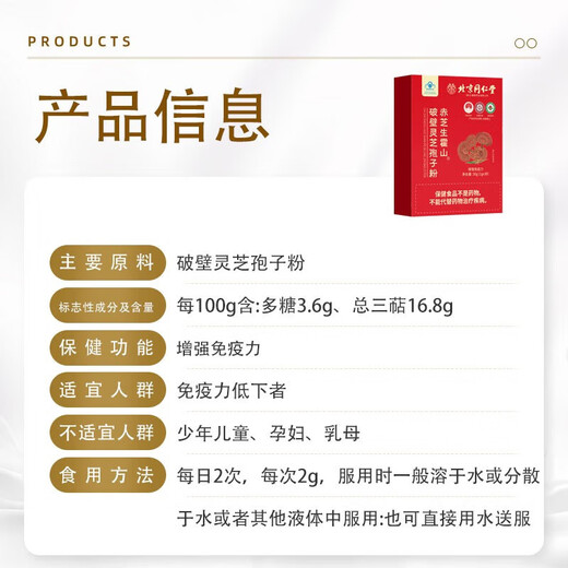 
Tongrentang Ganoderma lucidum spore powder, broken wall Ganoderma lucidum spore powder, enhance immunity and restore the elderly after surgery 3 boxes