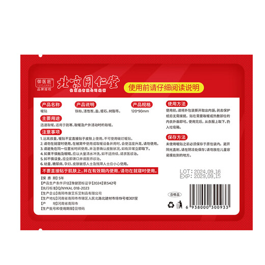 Tongrentang baby warm patch 10 pieces of hot compress patch for girls with dysmenorrhea and cold uterus for aunties in winter