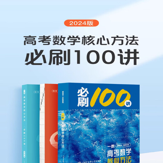 京东配送2025新版一数教辅必刷一百讲核心卷40套常规偏基础版中档100讲 一数高考数学核心方法高中数学讲义真题一轮总复习资料书官方旗舰店 高中通用 2025【张梅】化学真题基础1300题