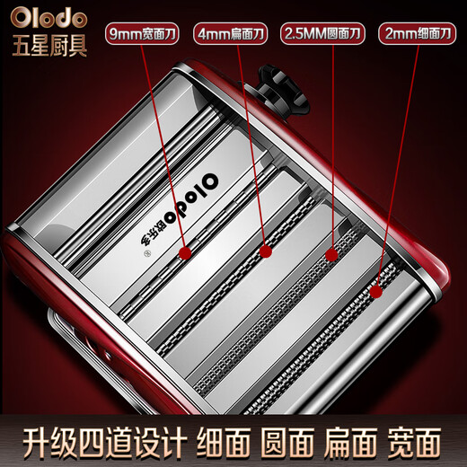 欧乐多（Olodo）德国手摇压面机家用面条机家庭用饺子皮机小型不锈钢擀面压面神器 宝石红/四刀【贈五件套】