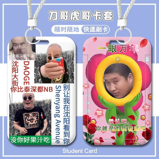 快手网红东北往事虎哥刀哥学生校园卡套门禁卡饭卡水卡钥匙扣沙雕 东北往事-W14366-饭卡套 公交卡卡套【送长挂绳】
