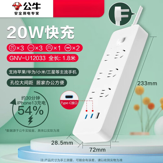 公牛（BULL）快充插座pd充电魔方排插排接线板多功能笔记本家用宿舍拖线板 20W-6插U12033-1.8m