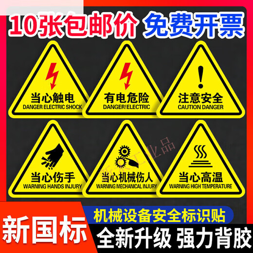 引蒙有电危险警示贴当心触电机械设备安全标识贴纸用电小心标志注意安 T12610张当心触电 40x40cm