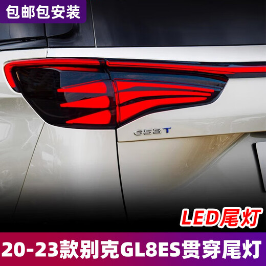 LANDTRIP 适用于20-23别克GL8ES陆尊653T尾灯总成改装艾维亚贯穿尾灯总成 GL8贯穿一体尾灯总成(熏黑/一套)