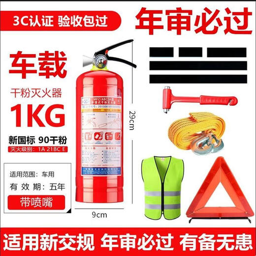 PVHY手提式干粉灭火器4kg车载商店用家用12358公斤国标消防箱套装器材 1KG灭火器+固定带+安全锤