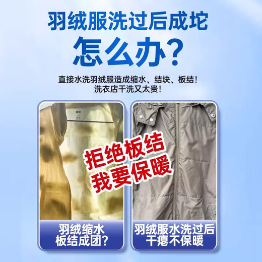 Ruizhou down jacket fluffing agent, special detergent for washing machine, down jacket cleaning agent, special laundry detergent for machine washing, 2 bottles, enjoy 10% off