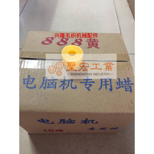 Special wax for computer, wax ring for grooved drum machine, dehaired wax, thread wax, wax ball, textile wax, white wax, yellow wax, computer yellow wax is about 9 Jin Jin is equal to 0.5 kg/piece