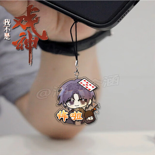 致可我不是戏神周边 新款我不是戏神周边陈怜手机链二次元卡通挂件 【全套7个款】都要 我不是戏神(手机链)