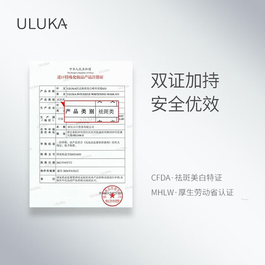 ULUKA833肌活焕颜特证精华涂抹面膜去黄提亮 833面膜8g*8颗/盒 833面膜8g*2颗