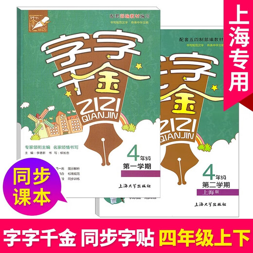 Practice of synchronous writing for primary school students. Every word is worth a fortune. Volume 12345 Chinese writing book. Supporting textbooks, textbooks, stroke orders, radicals, and calligraphy book for new words, literacy and stroke orders of the text of Shanghai People's Education Department. Volume 2
