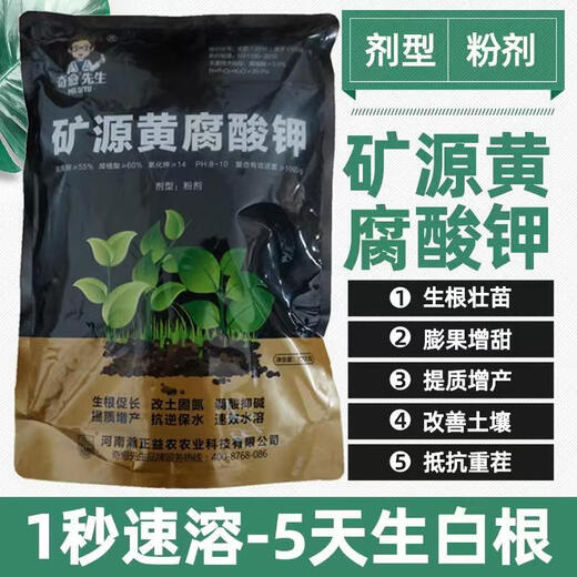 Yonghuan mineral source potassium fulvic acid humic acid 1kg fully water-soluble acid-base adjustment soil to promote root growth fruits, vegetables and flowers 1kg