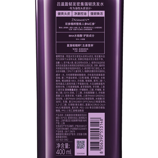 吕（Ryo）紫吕控油蓬松洗发水强韧防断发洗发膏 400ml