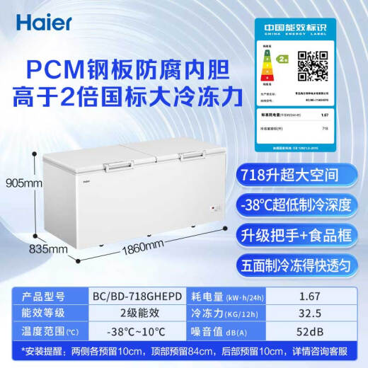 海尔（Haier）718升卧式商用家用冰柜大容量冷藏柜大冷冻柜冰柜家用冰箱大冷柜BC/BD-718GHEPD以旧换新