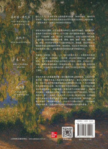 亲密关系（第8版）当爱成为奢侈品，调用理性和情感的力量重新建构爱的能力。豆瓣评分9.3分，津巴多、彭凯平教授鼎力推荐。