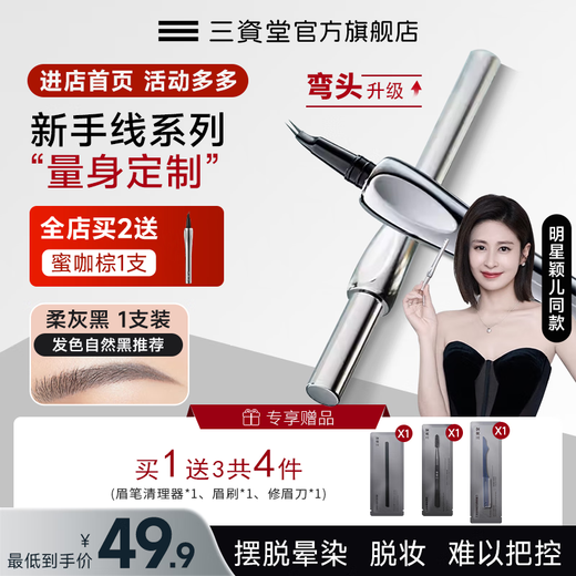 Sanzitang two-pronged elbow eyebrow pencil waterproof and sweat-proof, long-lasting and non-fading, novice three-dimensional eyebrow pencil for women with extremely fine wild eyebrows, soft gray and black, 1 pack, best-selling, versatile and not picky