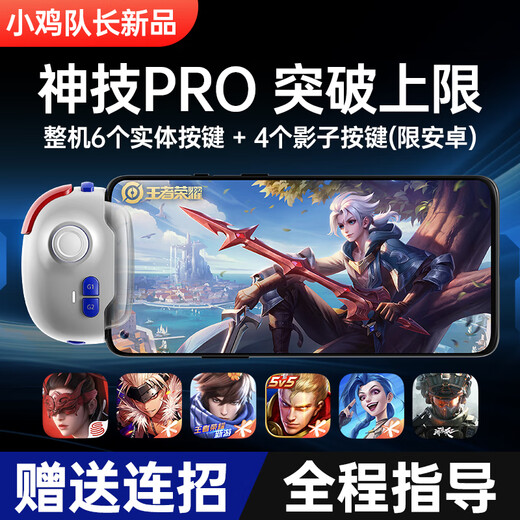 Captain Chicken King's Glory Artifact One-click combo moves in seconds to change mobile game peripherals auxiliary mobile game controller Apple Android ipad tablet universal type Magic PRO Hall rocker Magic PRO free all hero combos