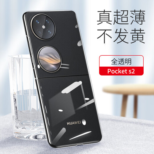 莫维斯莫维斯华为pocket2手机壳透明超薄防摔pocket2手机保护套新款折叠屏全包简约外壳个性定制散热透气 华为pocket2【高品质透明壳】