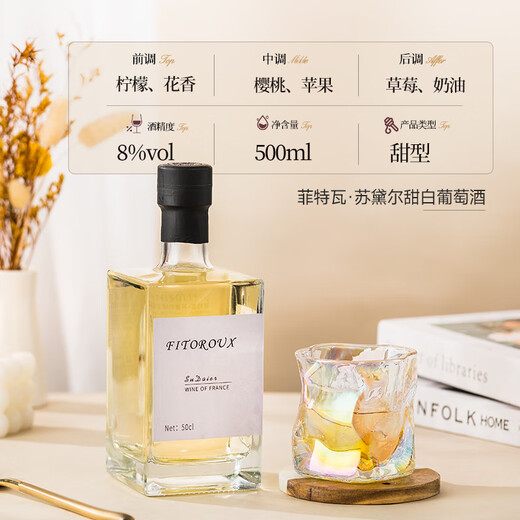 菲特瓦【微醺酒感丨晚收葡萄】法国进口甜葡萄酒果酒晚安热红酒赠礼盒 甜红+甜白·双支礼盒装